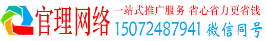 漳县官理推广竞价